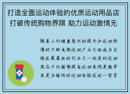 打造全面运动体验的优质运动用品店 打破传统购物界限 助力运动激情无限