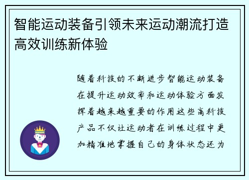 智能运动装备引领未来运动潮流打造高效训练新体验