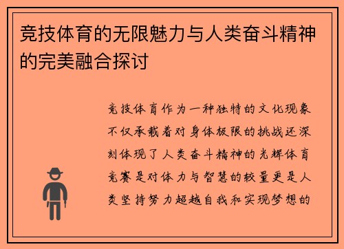 竞技体育的无限魅力与人类奋斗精神的完美融合探讨