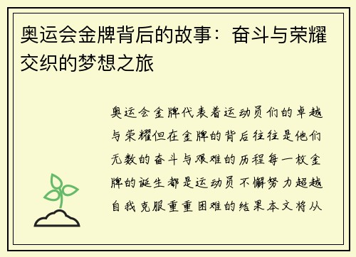 奥运会金牌背后的故事：奋斗与荣耀交织的梦想之旅