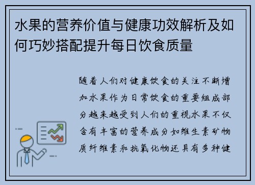 水果的营养价值与健康功效解析及如何巧妙搭配提升每日饮食质量