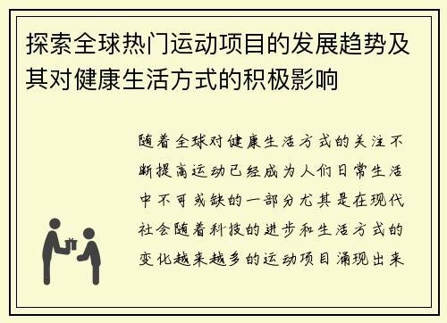 探索全球热门运动项目的发展趋势及其对健康生活方式的积极影响